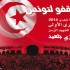 برنامج تظاهرات إحياء الذكرى الأولى لاغتيال الشهيد شكري بلعيد
