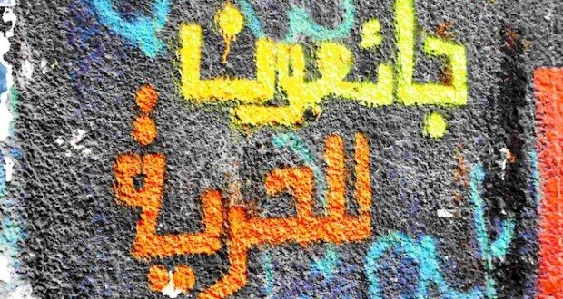 كلّ مفروض مرفوض: نحو ثقافة بديلة؟