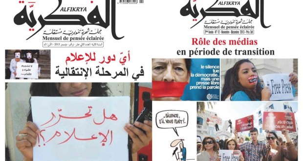 أيّ دور للإعلام في مرحلة الانتقال الديمقراطي؟؟