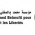 مؤسسة محمد بالمفتي: لجوء بعض أهالي أم القصاب إلى الأراضي الجزائرية فضيحة للحكومة التونسية