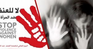 ائتلاف للتصدّي لكل مظاهر التمييز والعنف ضد المرأة..