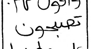 عندما يذهب الشّهداء إلى النّوم.. أقول لهم تصبحون على وطن