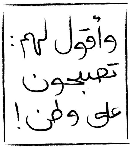 عندما يذهب الشّهداء إلى النّوم.. أقول لهم تصبحون على وطن