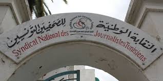 اليوم : انطلاق المؤتمر الثالث للنقابة الوطنية للصحفيين التونسيين