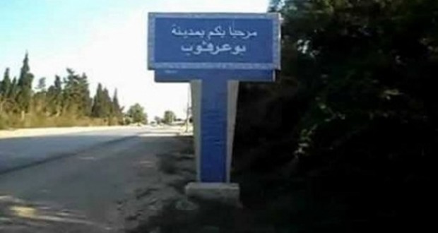 إضراب أعوان التعداد العام للسكان والسكنى بمعتمدية بوعرقوب