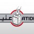 عتيد: القانون الانتخابي سيتسبّب في تكرار نفس أخطاء انتخابات 2011