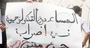 المساعدون التكنولوجيون يدخلون في إضراب جوع بداية من اليوم