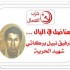 غدا: حزب العمّال يُحيي الذكرى 27  لاغتيال نبيل بركاتي