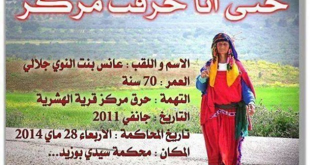 الحاجّة عانس بنت النوي “حرقت مركز”