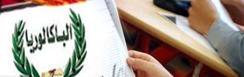 اتحاد الشغل: الهيئة الإدارية تتخذ جملة من القرارات بخصوص التجاوزات في امتحان الباكالوريا