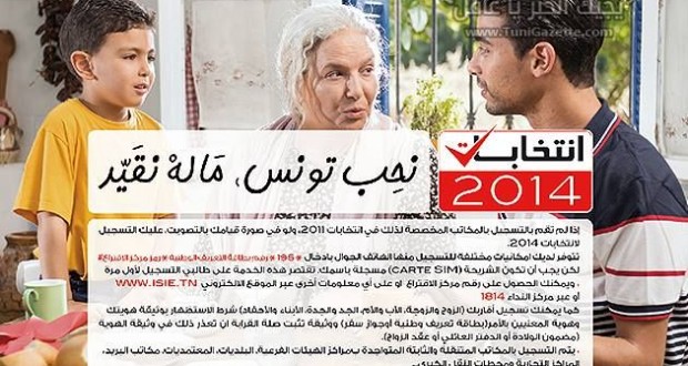 التمديد مجددا في فترة التسجيل في قائمات الناخبين