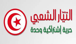 التيار الشعبي يقرّر المشاركة في الانتخابات التشريعية في قائمات موحّدة مع الجبهة الشعبية