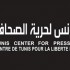 مركزتونس لحرية الصحافة يدين الاعتداء الأمني على الإعلامي “نبيل وزدو”