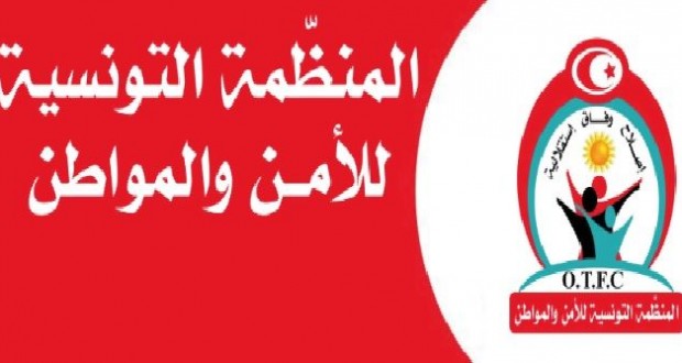 المنظّمة التونسية للأمن والمواطن تتبنى قضية مواطن وُجّهت إليه تهم كيدية من بعض الأمنيين