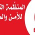 المنظّمة التونسية للأمن والمواطن تتبنى قضية مواطن وُجّهت إليه تهم كيدية من بعض الأمنيين