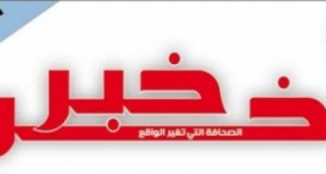 تأجيل النظر في القضية المرفوعة من حركة النهضة ضد “آخر خبر”