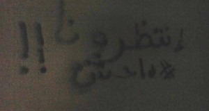 المروج: “انتظرونا #داعش” على جدار مقر حزب العمّال