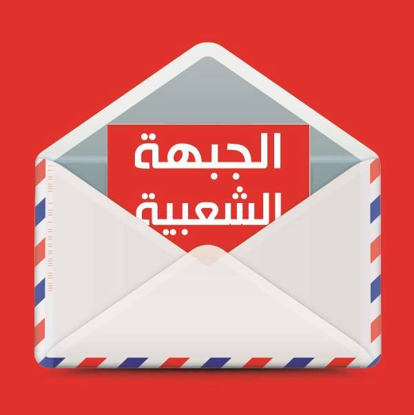 قائمة الجبهة الشعبية بمنوبة تتقدّم بشكوى إلى الهيئة الفرعية المستقلّة للانتخابات