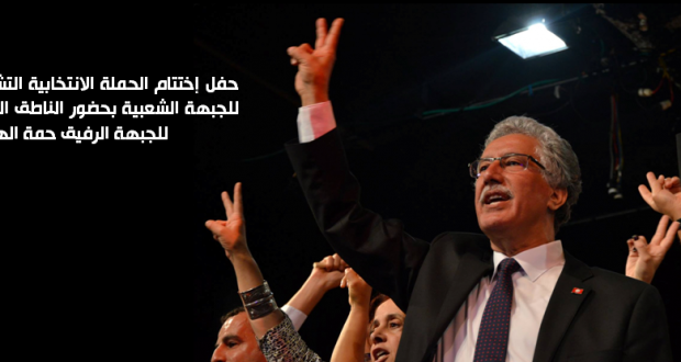 الجبهة الشعبية تختتم حملتها الانتخابية اليوم وتعلن “المشروع الوطني الكبير”