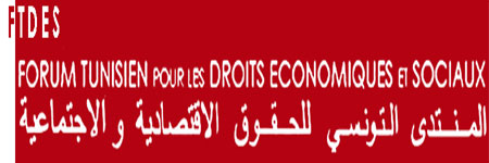 المنتدى التونسي للحقوق الاقتصادية والاجتماعية يدين التهديدات بغلق مخيم الشوشة نهائيا