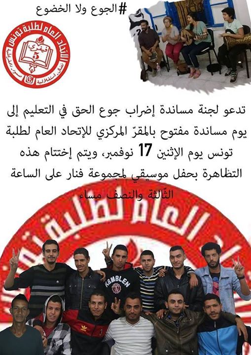 اتحاد طلبة تونس يدعو إلى يوم إضراب جوع مساندة