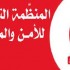 المنظمة التونسية للأمن والمواطن تستهجن الحكم بسجن الجويني