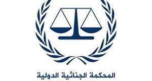 بان كي مون: فلسطين عضو في المحكمة الجنائية الدولية بدءً من غرّة أفريل