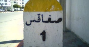 صفاقس: عمّال شركة “سوتمار” يدخلون في إضراب ابتداء من 10 فيفري