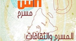 تظاهرة 24 ساعة مسرح بالكاف: “عشب على حجر”