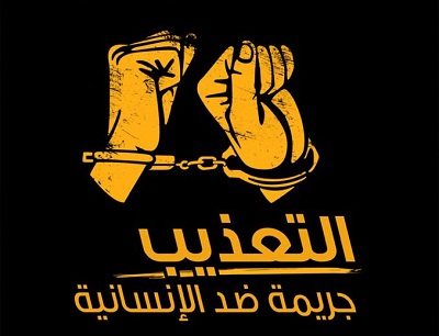 التعذيب في تونس خلال شهر آفريل 2015