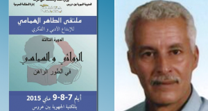 الدورة الثالثة لملتقى الطاهر الهمامي للابداع الادبي والفكري