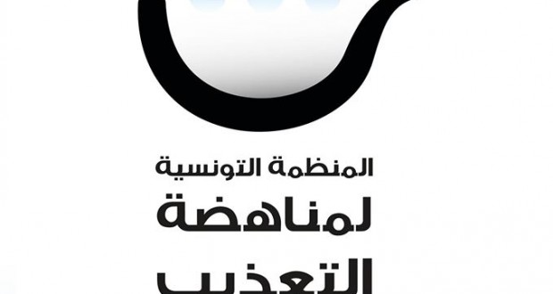 المنظّمة التونسيّة لمناهضة التعذيب تصدر تقريرها لشهر أوت