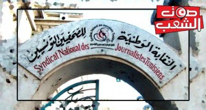 نقابة الصحافيين تدعو منظوريها إلى الجلسة العامة العادية