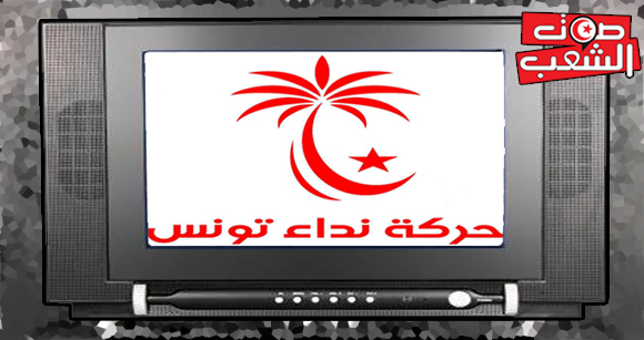 هل تحول الإعلام التونسي إلى راع رسمي للحوار داخل نداء تونس؟