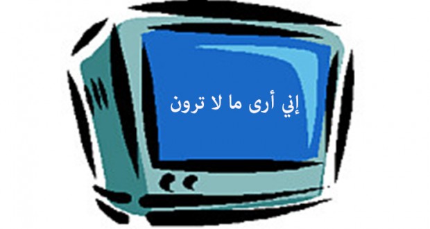 هل تحول الإعلام التونسي إلى راع رسمي للحوار داخل نداء تونس؟