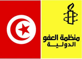 سليمان: منظمة العفو الدولية تنظم تظاهرة بعنوان من أجل وضع حدّ للإفلات من العقاب في تونس