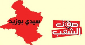 منظّمات وجمعيات بسيدي بوزيد تعبّر عن استيائها من زيارة وزير الصّحة