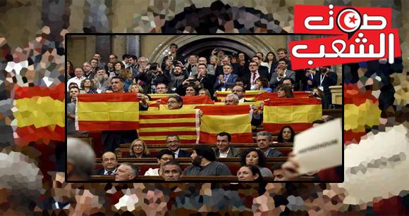 كاتالونيا: البرلمان يتّخذ قرار الانفصال عن إسبانيا