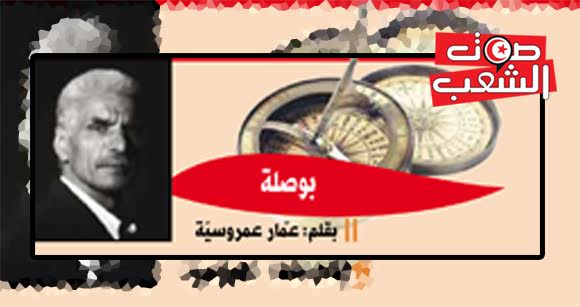 “بوصلة” عمّار عمروسيّة: المبادرة المشبوهة والحسابات المغلوطة