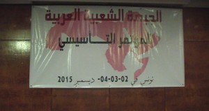 بداية من اليوم في تونس: المؤتمر التّأسيسي للجبهة الشعبيّة العربيّة