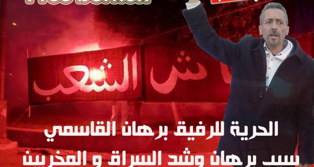 منظمات تطالب باطلاق سراح المناضل بحزب العمال والسّجين السياسي  برهان القاسمي