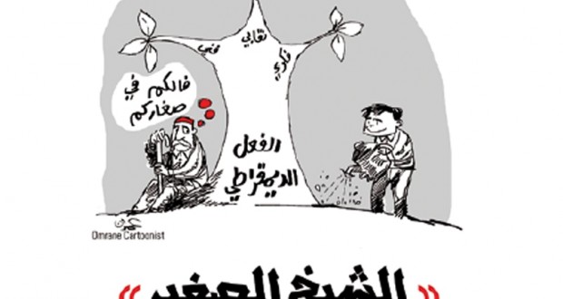 محطّات “الشّيخ الصغير”:  دور الحركات الشّبابيّة الفكريّة والنّقابيّة والفنّيّة في الفعل الثّقافي