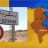 بن قردان : مواجهات مع مجموعات إرهابية مسلّحة تسلّلت من ليبيا