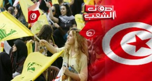 العديد من التنظيمات الشبابية تدعو لوقفة احتجاجية للتنديد بقرار تونس لتصنيف حزب الله كتنظيم إرهابي