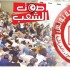 الإتحاد العام لطلبة تونس يطلق مبادرة  ” مجلس نواب الطلبة “