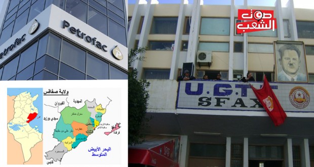 الاتّحاد الجهوي للشغل بصفاقس يرفض المعالجات الأمنية لاعتصام”بيتروفاك”