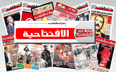 الافتتاحية : الندوة الوطنية الثالثة للجبهة الشعبية: من أجل إنقاذ تونس