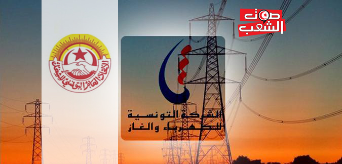 الجامعة العامّة للكهرباء والغاز تهدّد باتّخاذ تدابير احتجاجيّة