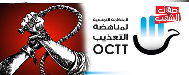 تواصل التّعذيب في تونس:  الإفلات من العقاب وغياب منظومة قانونيّة يغذّيان هذه الآفة