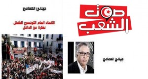 قراءة في كتاب جيلاني الهمامي:  “الاتّحاد العام التّونسي للشّغل: قراءة من الدّاخل”